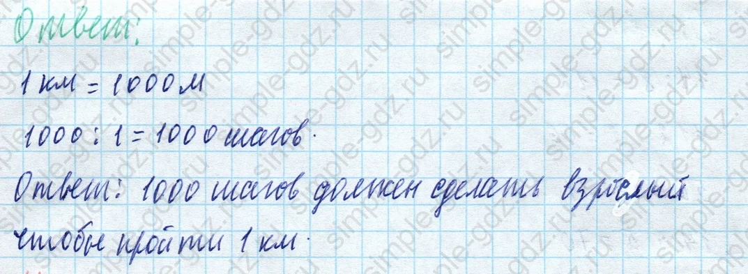 matematika class-4 Математика 4 класс учебник Моро, Бантова 1, 2 часть - 1 Часть страница 36 ответ Номер 149