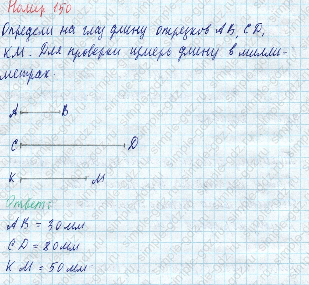 matematika class-4 Математика 4 класс учебник Моро, Бантова 1, 2 часть - 1 Часть страница 36 ответ Номер 150