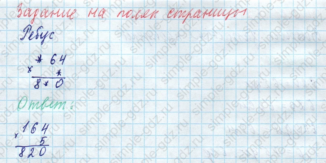 matematika class-4 Математика 4 класс учебник Моро, Бантова 1, 2 часть - 1 Часть страница 36 ответ Задание на полях страницы. Ребус