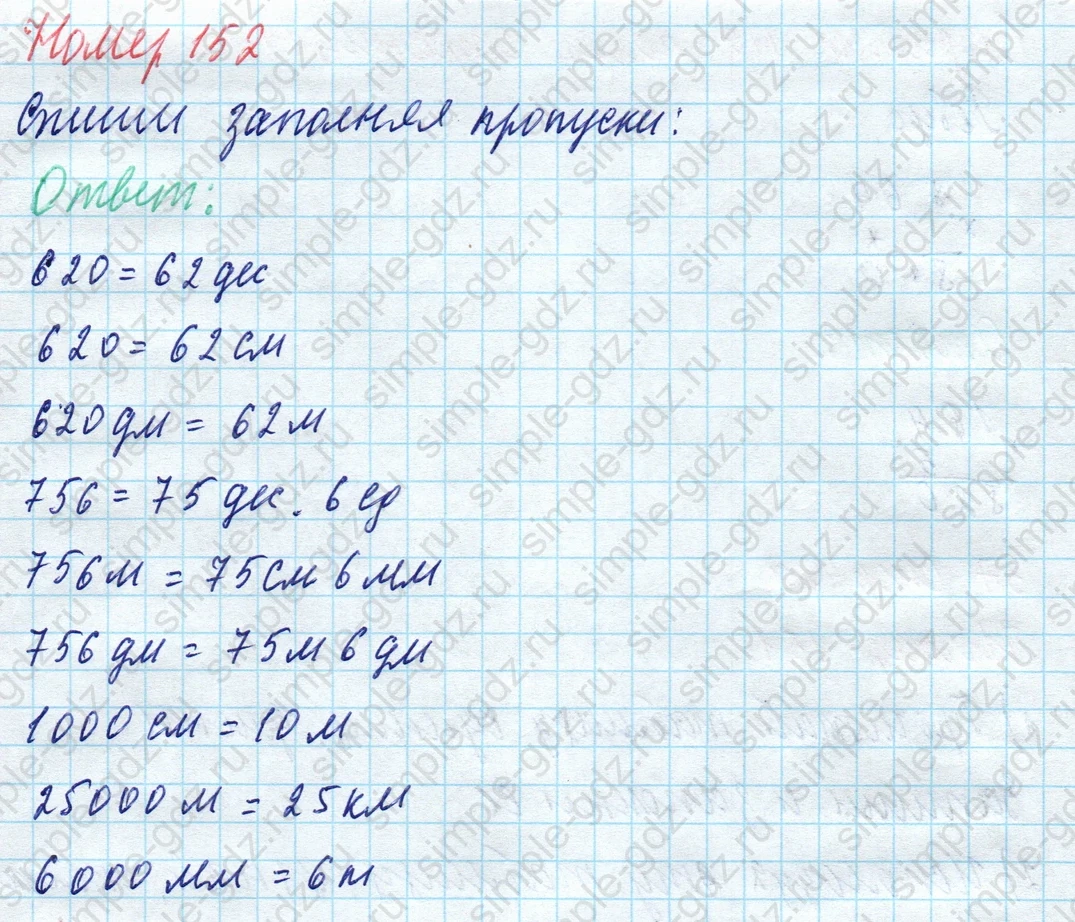 matematika class-4 Математика 4 класс учебник Моро, Бантова 1, 2 часть - 1 Часть страница 37 ответ Номер 152