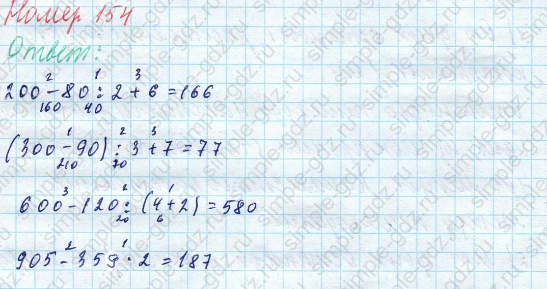 matematika class-4 Математика 4 класс учебник Моро, Бантова 1, 2 часть - 1 Часть страница 37 ответ Номер 154