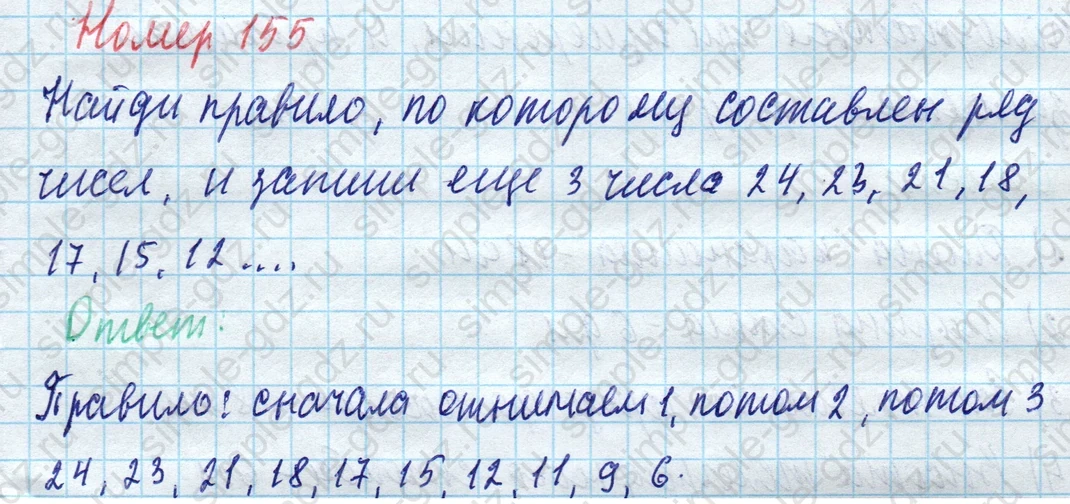matematika class-4 Математика 4 класс учебник Моро, Бантова 1, 2 часть - 1 Часть страница 37 ответ Номер 155