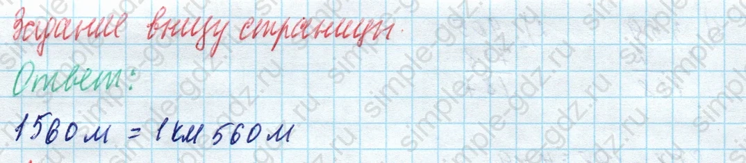 matematika class-4 Математика 4 класс учебник Моро, Бантова 1, 2 часть - 1 Часть страница 37 ответ Задание внизу страницы