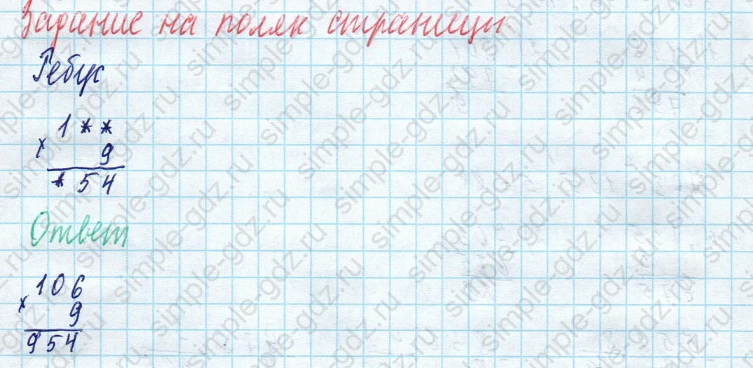 matematika class-4 Математика 4 класс учебник Моро, Бантова 1, 2 часть - 1 Часть страница 37 ответ Задание на полях страницы. Ребус