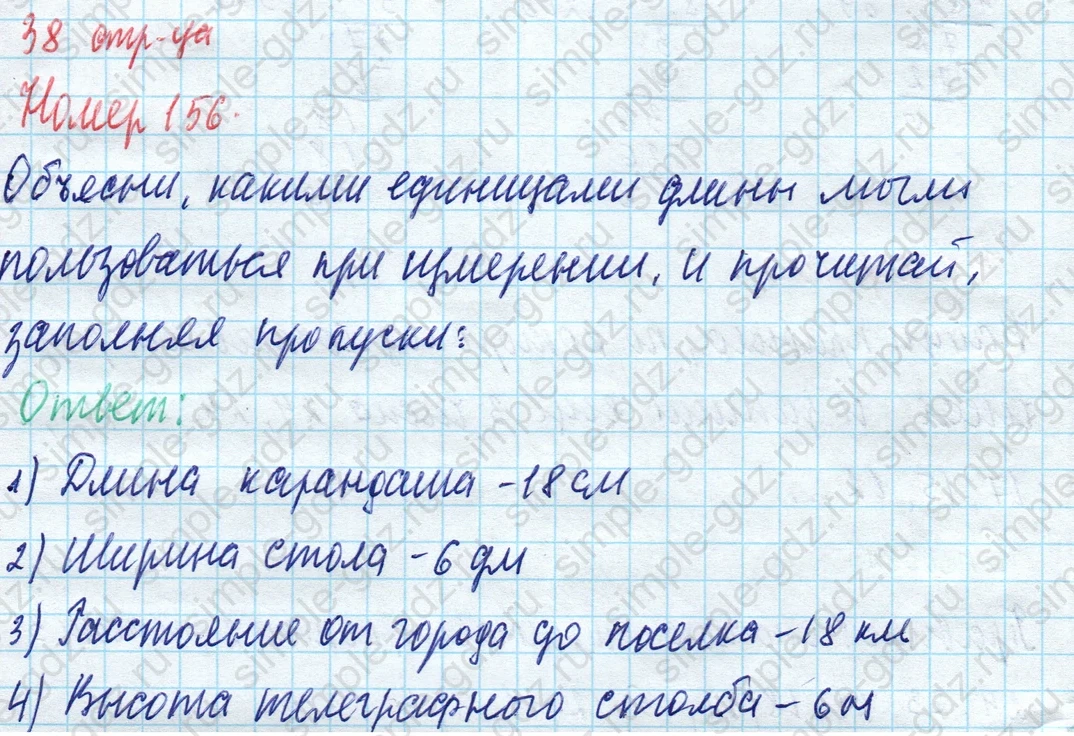 matematika class-4 Математика 4 класс учебник Моро, Бантова 1, 2 часть - 1 Часть страница 38 ответ Номер 156