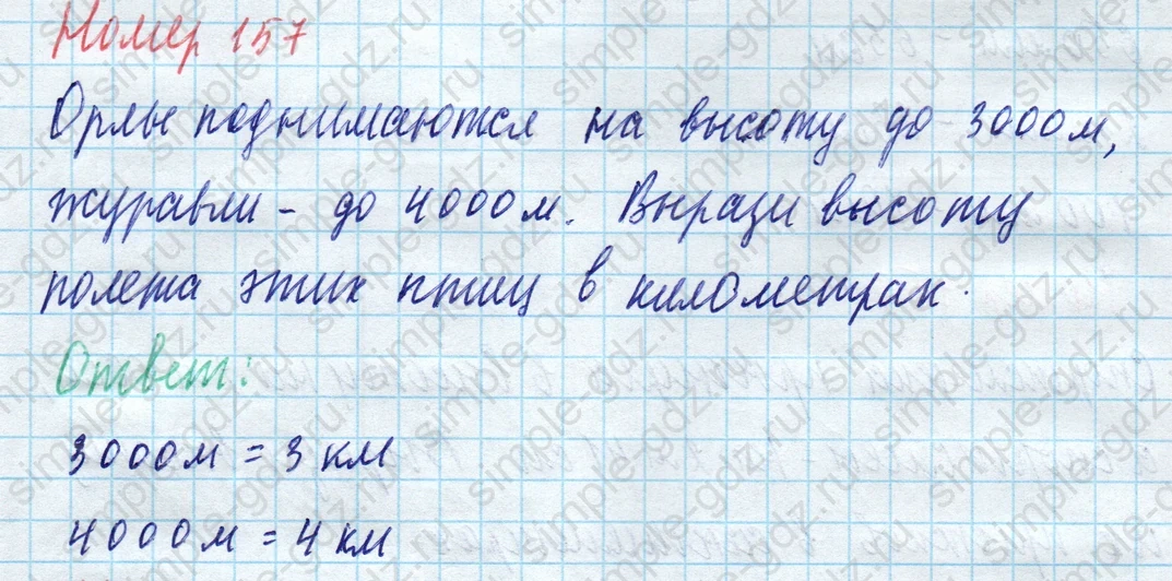 matematika class-4 Математика 4 класс учебник Моро, Бантова 1, 2 часть - 1 Часть страница 38 ответ Номер 157