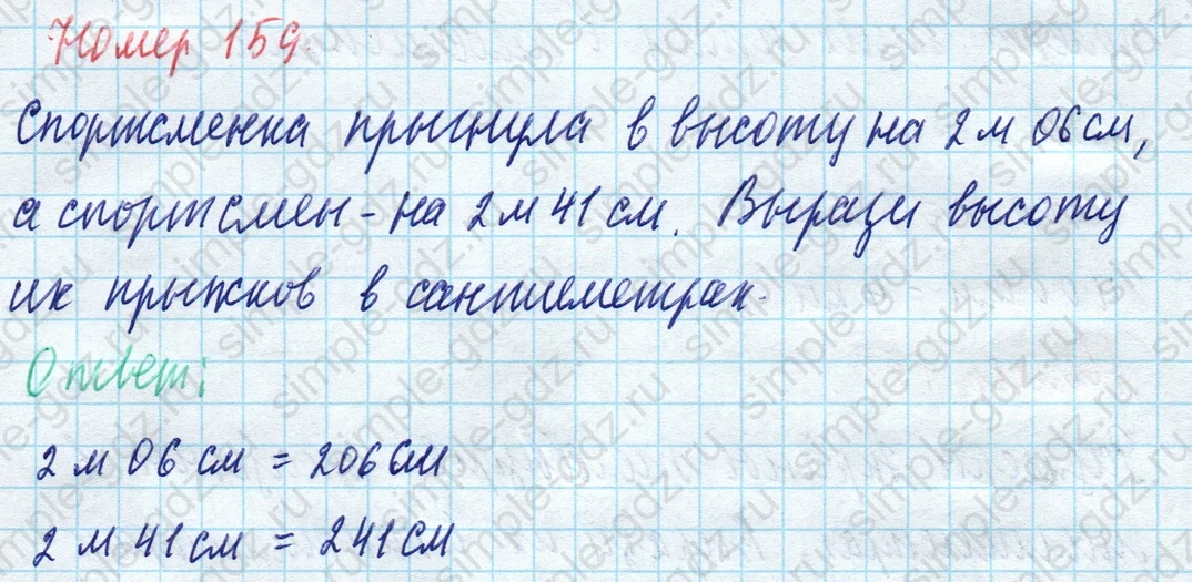matematika class-4 Математика 4 класс учебник Моро, Бантова 1, 2 часть - 1 Часть страница 38 ответ Номер 159
