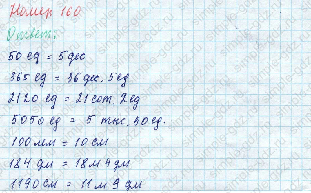 matematika class-4 Математика 4 класс учебник Моро, Бантова 1, 2 часть - 1 Часть страница 38 ответ Номер 160