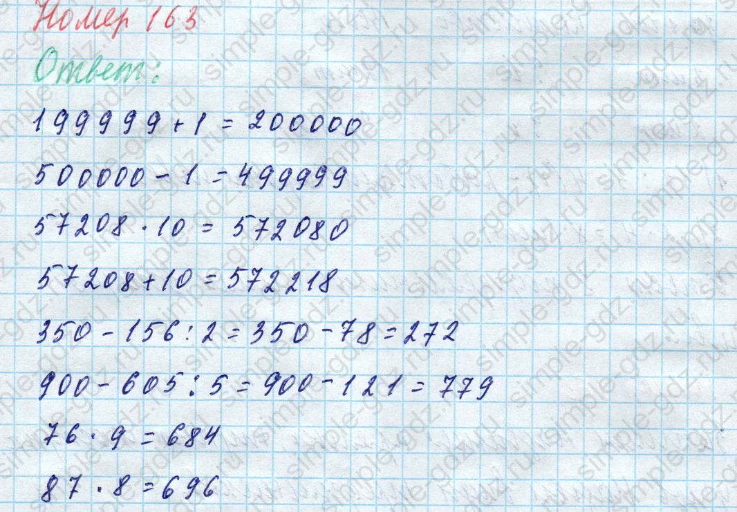 matematika class-4 Математика 4 класс учебник Моро, Бантова 1, 2 часть - 1 Часть страница 38 ответ Номер 163