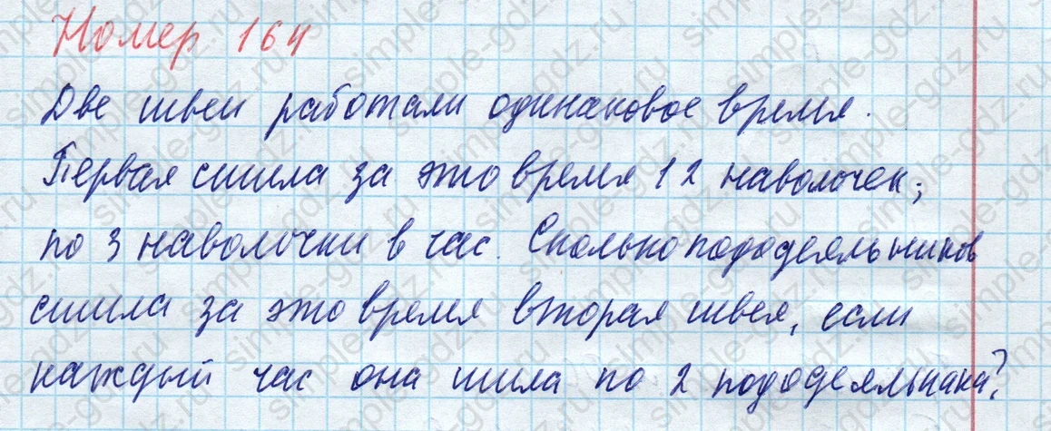 matematika class-4 Математика 4 класс учебник Моро, Бантова 1, 2 часть - 1 Часть страница 38 ответ Номер 164