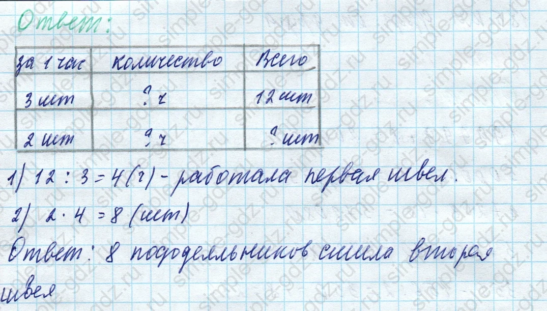 matematika class-4 Математика 4 класс учебник Моро, Бантова 1, 2 часть - 1 Часть страница 38 ответ Номер 164