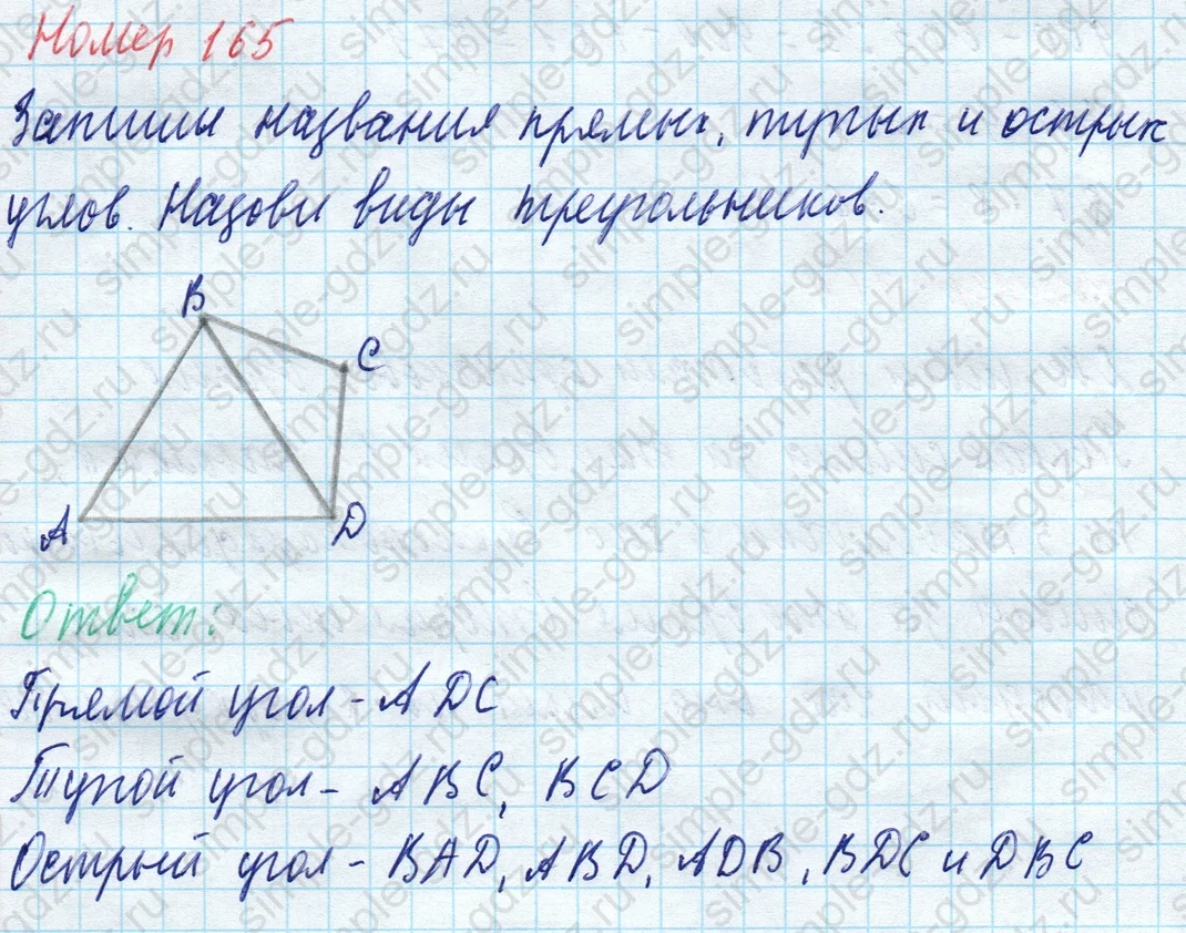 matematika class-4 Математика 4 класс учебник Моро, Бантова 1, 2 часть - 1 Часть страница 38 ответ Номер 165