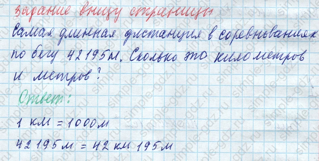 matematika class-4 Математика 4 класс учебник Моро, Бантова 1, 2 часть - 1 Часть страница 38 ответ Задание внизу страницы