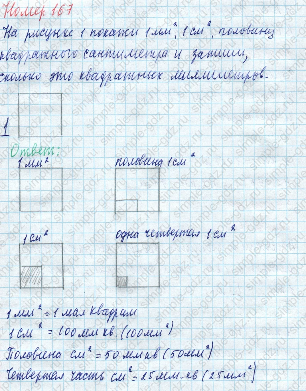 matematika class-4 Математика 4 класс учебник Моро, Бантова 1, 2 часть - 1 Часть страница 39 ответ Номер 167