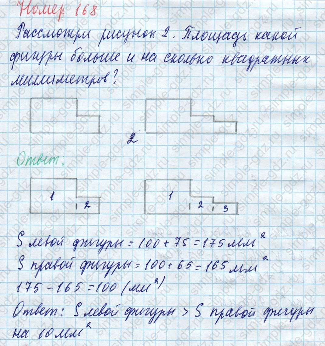 matematika class-4 Математика 4 класс учебник Моро, Бантова 1, 2 часть - 1 Часть страница 39 ответ Номер 168
