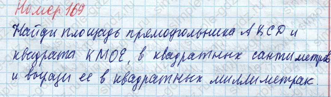matematika class-4 Математика 4 класс учебник Моро, Бантова 1, 2 часть - 1 Часть страница 39 ответ Номер 169