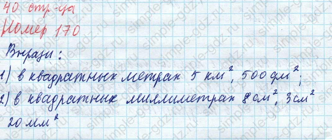 matematika class-4 Математика 4 класс учебник Моро, Бантова 1, 2 часть - 1 Часть страница 40 ответ Номер 170