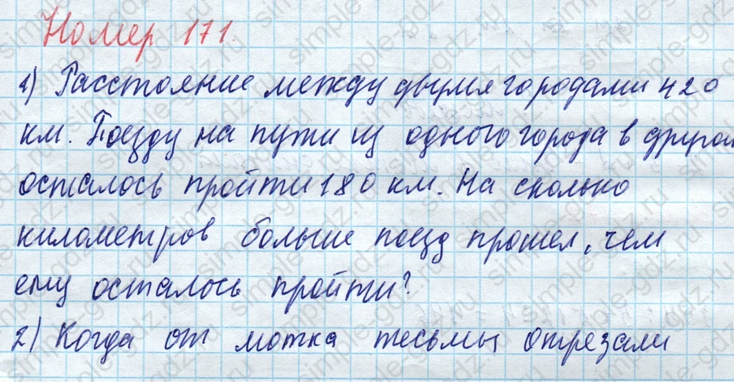 matematika class-4 Математика 4 класс учебник Моро, Бантова 1, 2 часть - 1 Часть страница 40 ответ Номер 171