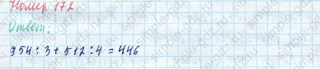 matematika class-4 Математика 4 класс учебник Моро, Бантова 1, 2 часть - 1 Часть страница 40 ответ Номер 172