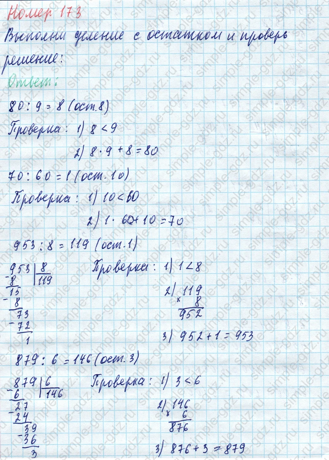 matematika class-4 Математика 4 класс учебник Моро, Бантова 1, 2 часть - 1 Часть страница 40 ответ Номер 173