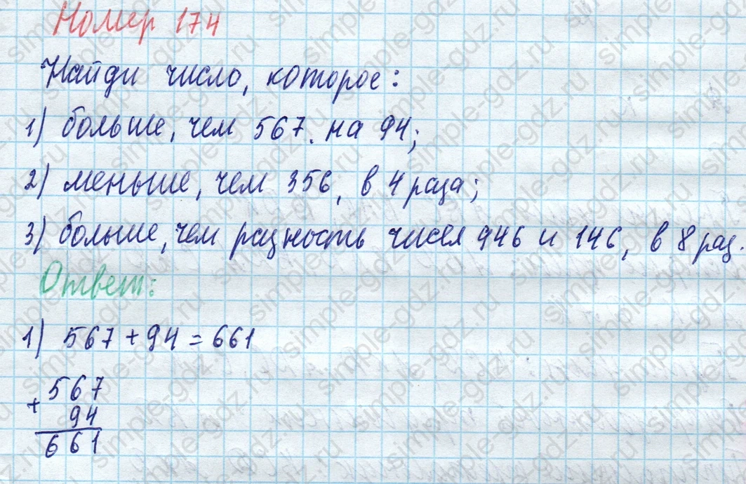 matematika class-4 Математика 4 класс учебник Моро, Бантова 1, 2 часть - 1 Часть страница 40 ответ Номер 174