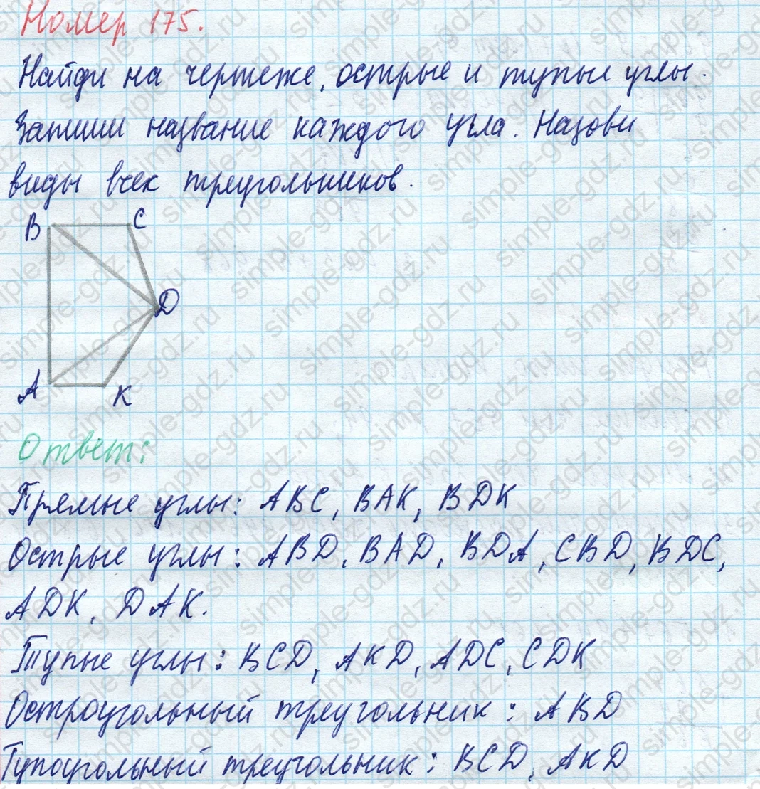 matematika class-4 Математика 4 класс учебник Моро, Бантова 1, 2 часть - 1 Часть страница 40 ответ Номер 175