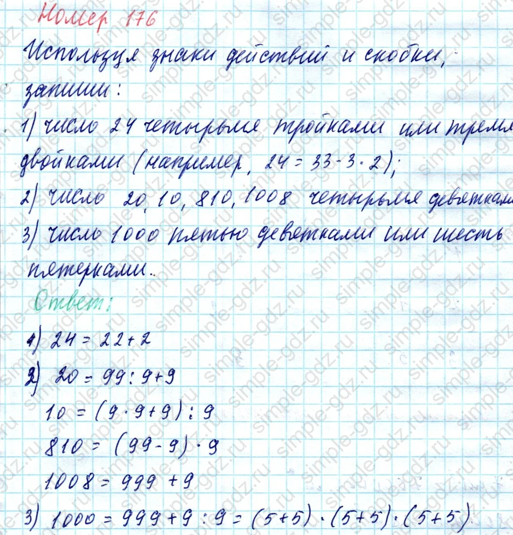 matematika class-4 Математика 4 класс учебник Моро, Бантова 1, 2 часть - 1 Часть страница 40 ответ Номер 176