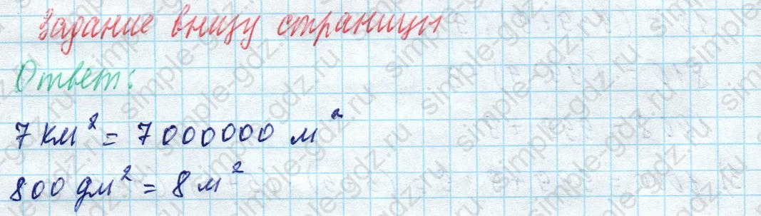 matematika class-4 Математика 4 класс учебник Моро, Бантова 1, 2 часть - 1 Часть страница 40 ответ Задание внизу страницы