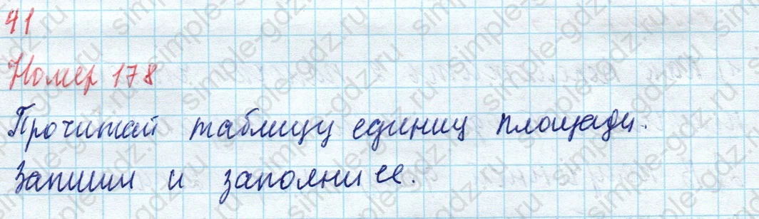 matematika class-4 Математика 4 класс учебник Моро, Бантова 1, 2 часть - 1 Часть страница 41 ответ Номер 178