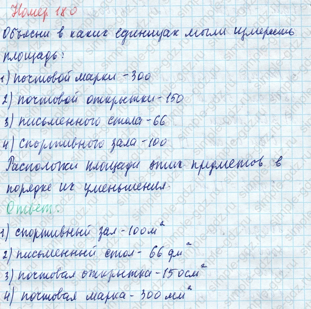 matematika class-4 Математика 4 класс учебник Моро, Бантова 1, 2 часть - 1 Часть страница 41 ответ Номер 180