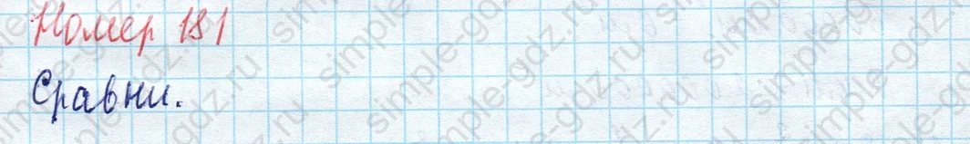 matematika class-4 Математика 4 класс учебник Моро, Бантова 1, 2 часть - 1 Часть страница 41 ответ Номер 181