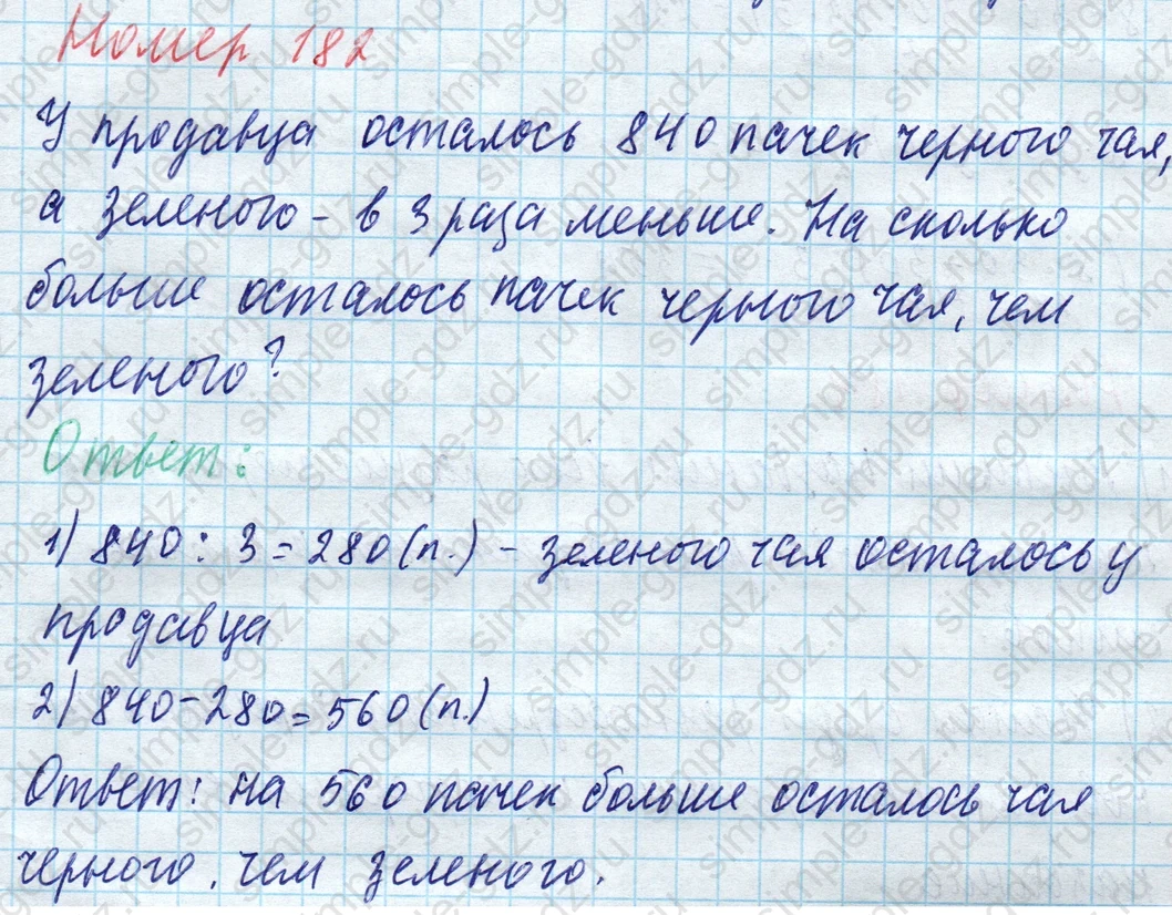 matematika class-4 Математика 4 класс учебник Моро, Бантова 1, 2 часть - 1 Часть страница 41 ответ Номер 182