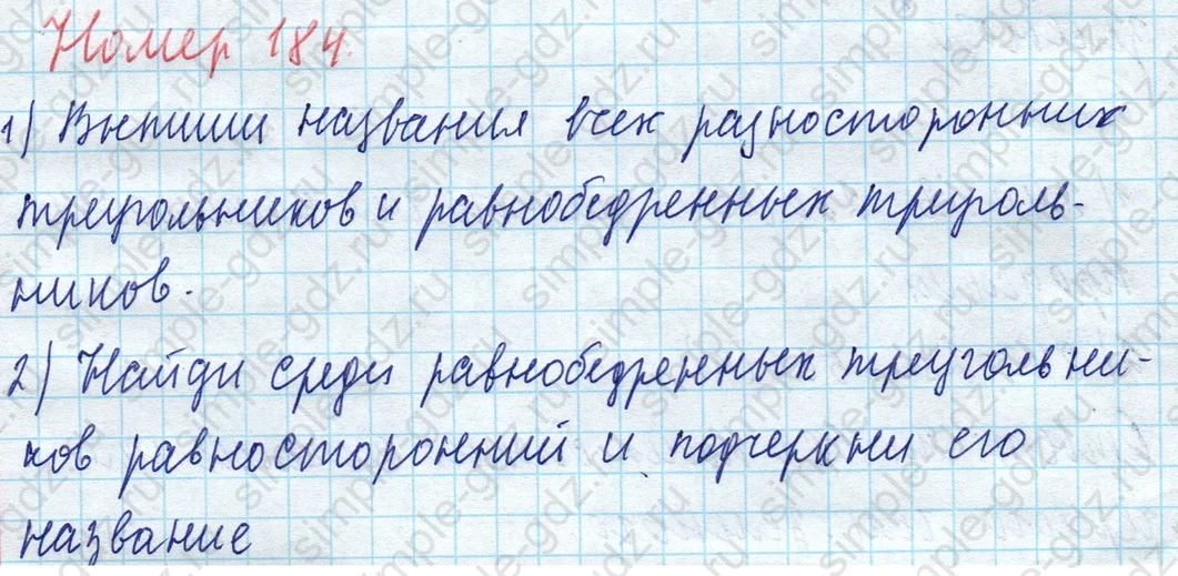 matematika class-4 Математика 4 класс учебник Моро, Бантова 1, 2 часть - 1 Часть страница 41 ответ Номер 184