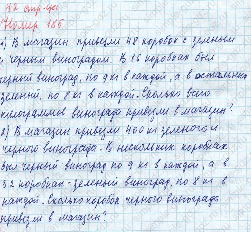 matematika class-4 Математика 4 класс учебник Моро, Бантова 1, 2 часть - 1 Часть страница 42 ответ Номер 185