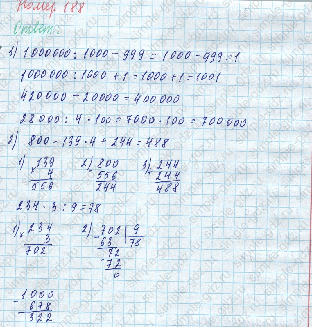 matematika class-4 Математика 4 класс учебник Моро, Бантова 1, 2 часть - 1 Часть страница 42 ответ Номер 188