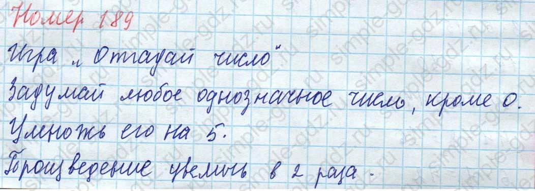 matematika class-4 Математика 4 класс учебник Моро, Бантова 1, 2 часть - 1 Часть страница 42 ответ Номер 189