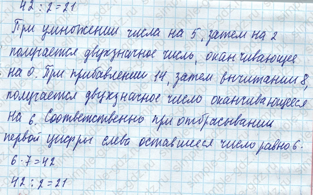 matematika class-4 Математика 4 класс учебник Моро, Бантова 1, 2 часть - 1 Часть страница 42 ответ Номер 189