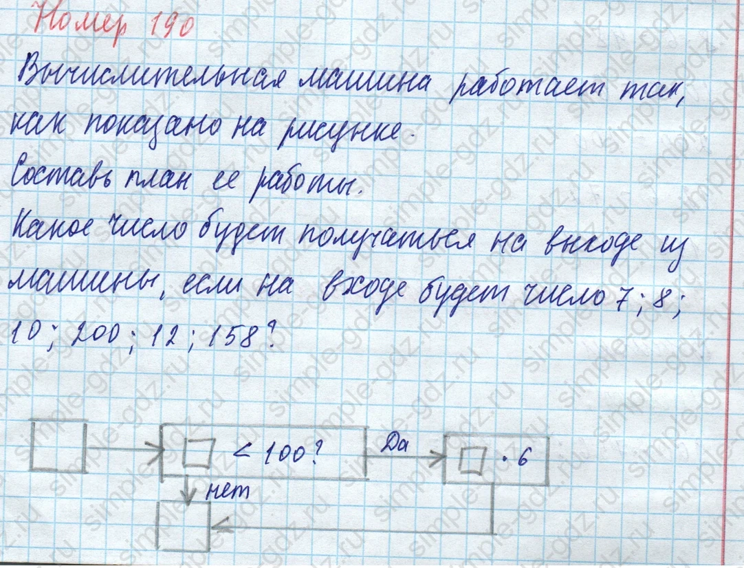 matematika class-4 Математика 4 класс учебник Моро, Бантова 1, 2 часть - 1 Часть страница 42 ответ Номер 190