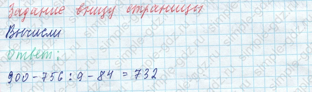 matematika class-4 Математика 4 класс учебник Моро, Бантова 1, 2 часть - 1 Часть страница 42 ответ Задание внизу страницы