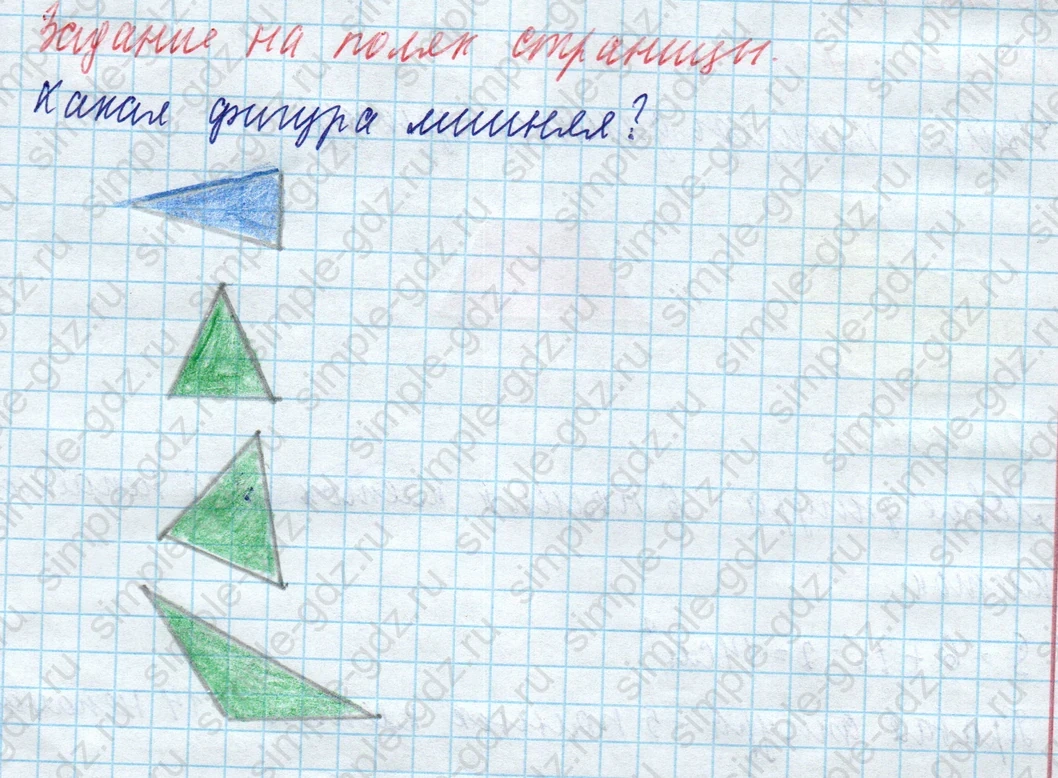 matematika class-4 Математика 4 класс учебник Моро, Бантова 1, 2 часть - 1 Часть страница 42 ответ Задание на полях страницы. Какая фигура лишняя?