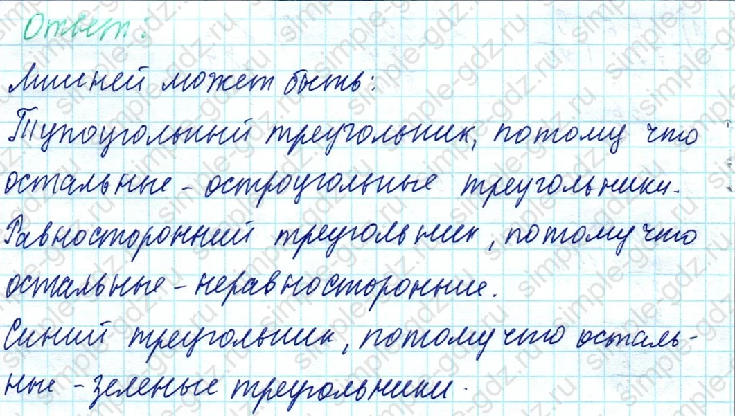 matematika class-4 Математика 4 класс учебник Моро, Бантова 1, 2 часть - 1 Часть страница 42 ответ Задание на полях страницы. Какая фигура лишняя?