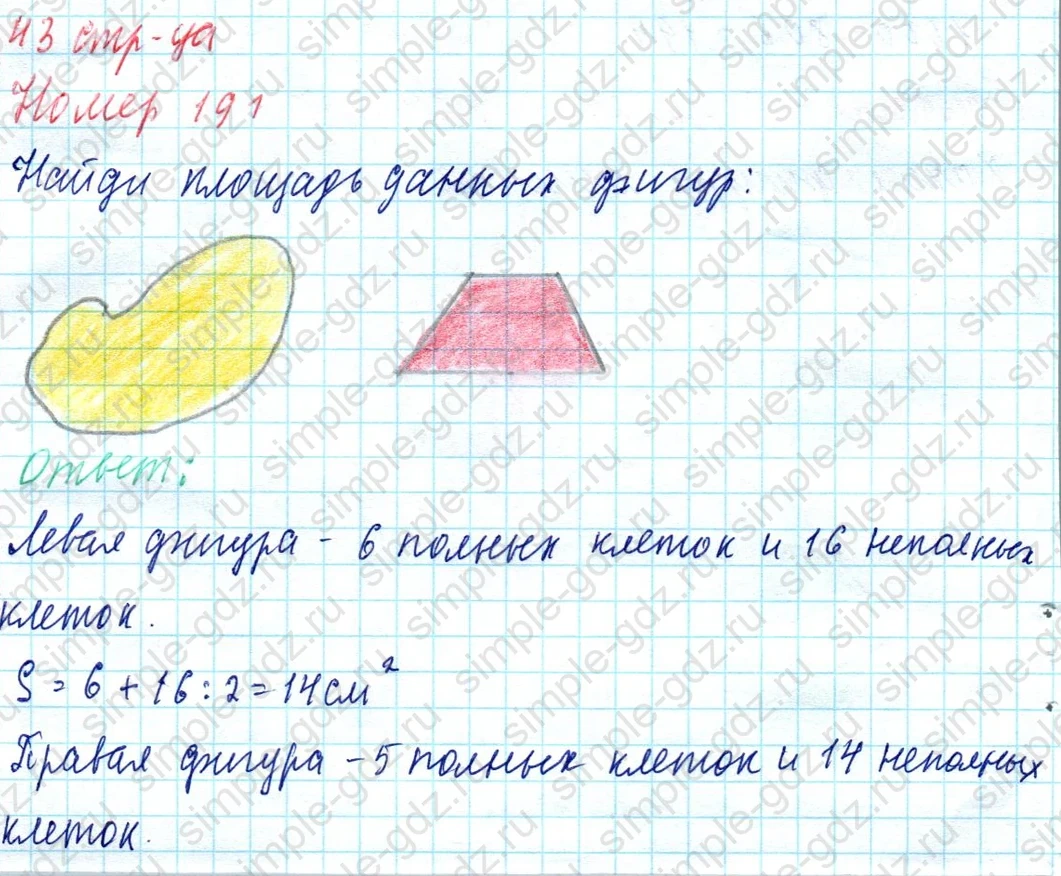 matematika class-4 Математика 4 класс учебник Моро, Бантова 1, 2 часть - 1 Часть страница 43 ответ Номер 191