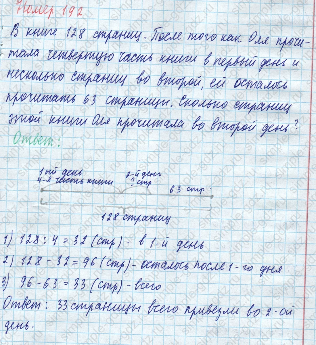 matematika class-4 Математика 4 класс учебник Моро, Бантова 1, 2 часть - 1 Часть страница 43 ответ Номер 192