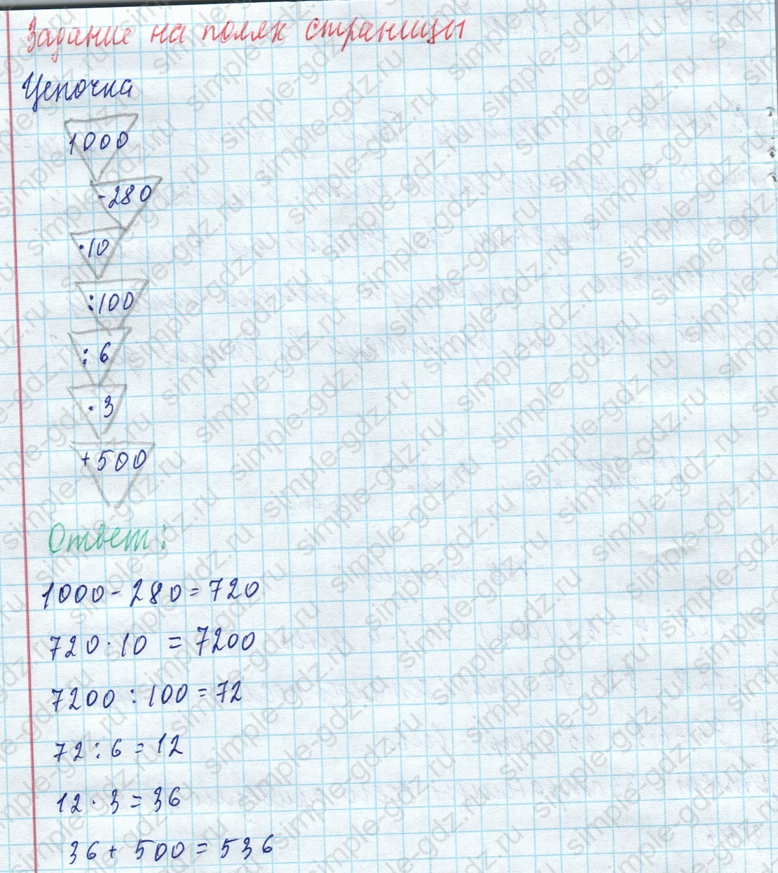 matematika class-4 Математика 4 класс учебник Моро, Бантова 1, 2 часть - 1 Часть страница 43 ответ Задание на полях страницы. Цепочка