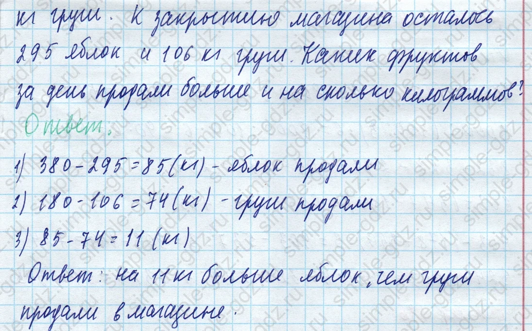 matematika class-4 Математика 4 класс учебник Моро, Бантова 1, 2 часть - 1 Часть страница 44 ответ Номер 193