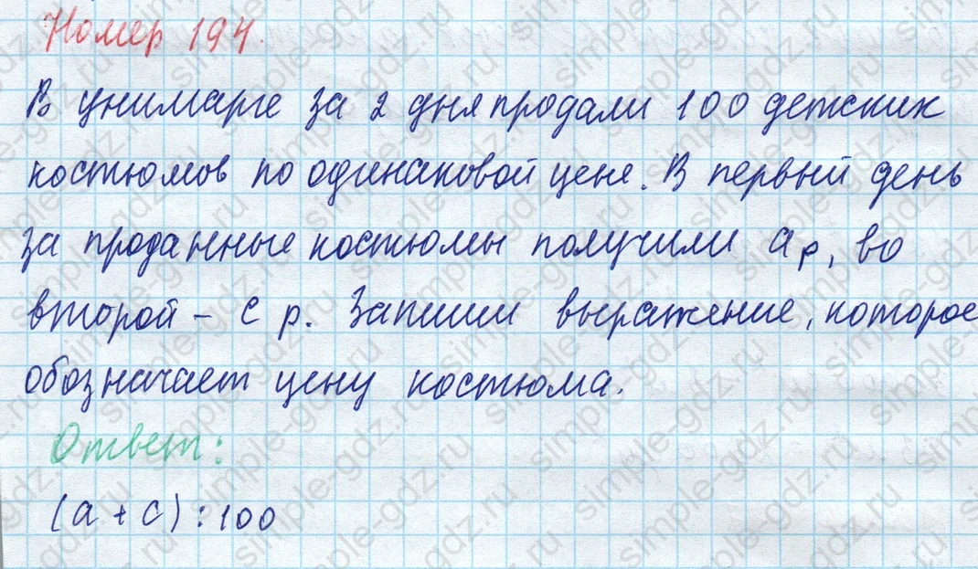 matematika class-4 Математика 4 класс учебник Моро, Бантова 1, 2 часть - 1 Часть страница 44 ответ Номер 194