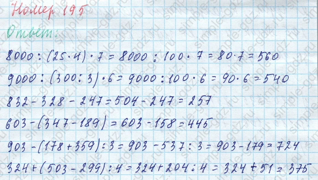 matematika class-4 Математика 4 класс учебник Моро, Бантова 1, 2 часть - 1 Часть страница 44 ответ Номер 195