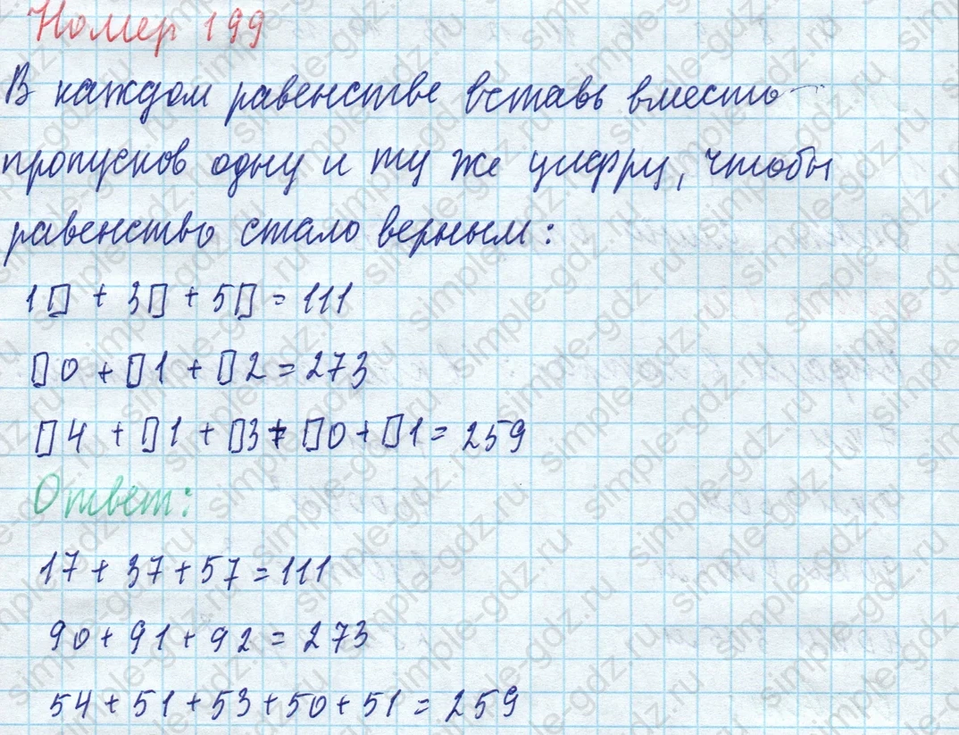 matematika class-4 Математика 4 класс учебник Моро, Бантова 1, 2 часть - 1 Часть страница 44 ответ Номер 199