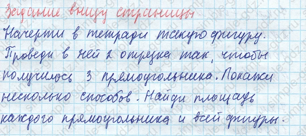 matematika class-4 Математика 4 класс учебник Моро, Бантова 1, 2 часть - 1 Часть страница 44 ответ Задание внизу страницы