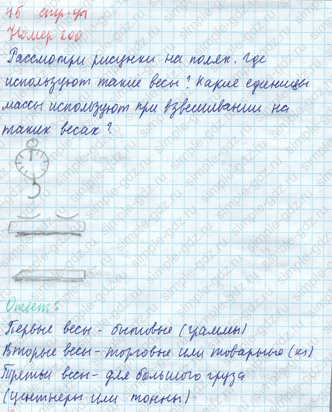 matematika class-4 Математика 4 класс учебник Моро, Бантова 1, 2 часть - 1 Часть страница 45 ответ Номер 200